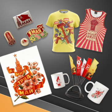 День весны и труда